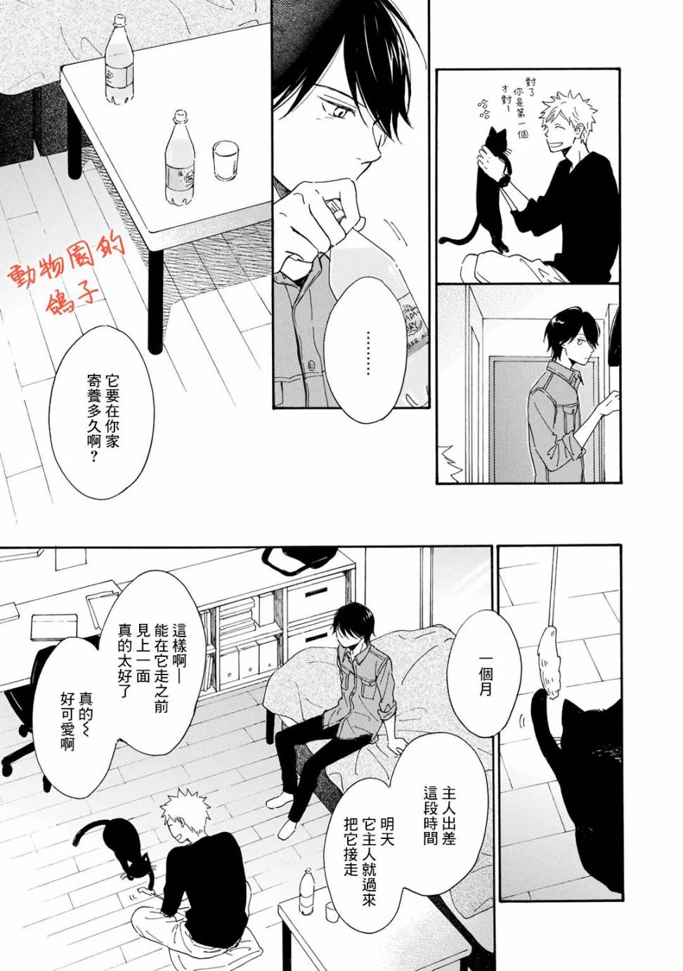 《相伴而行的狮子》漫画最新章节第4话免费下拉式在线观看章节第【7】张图片