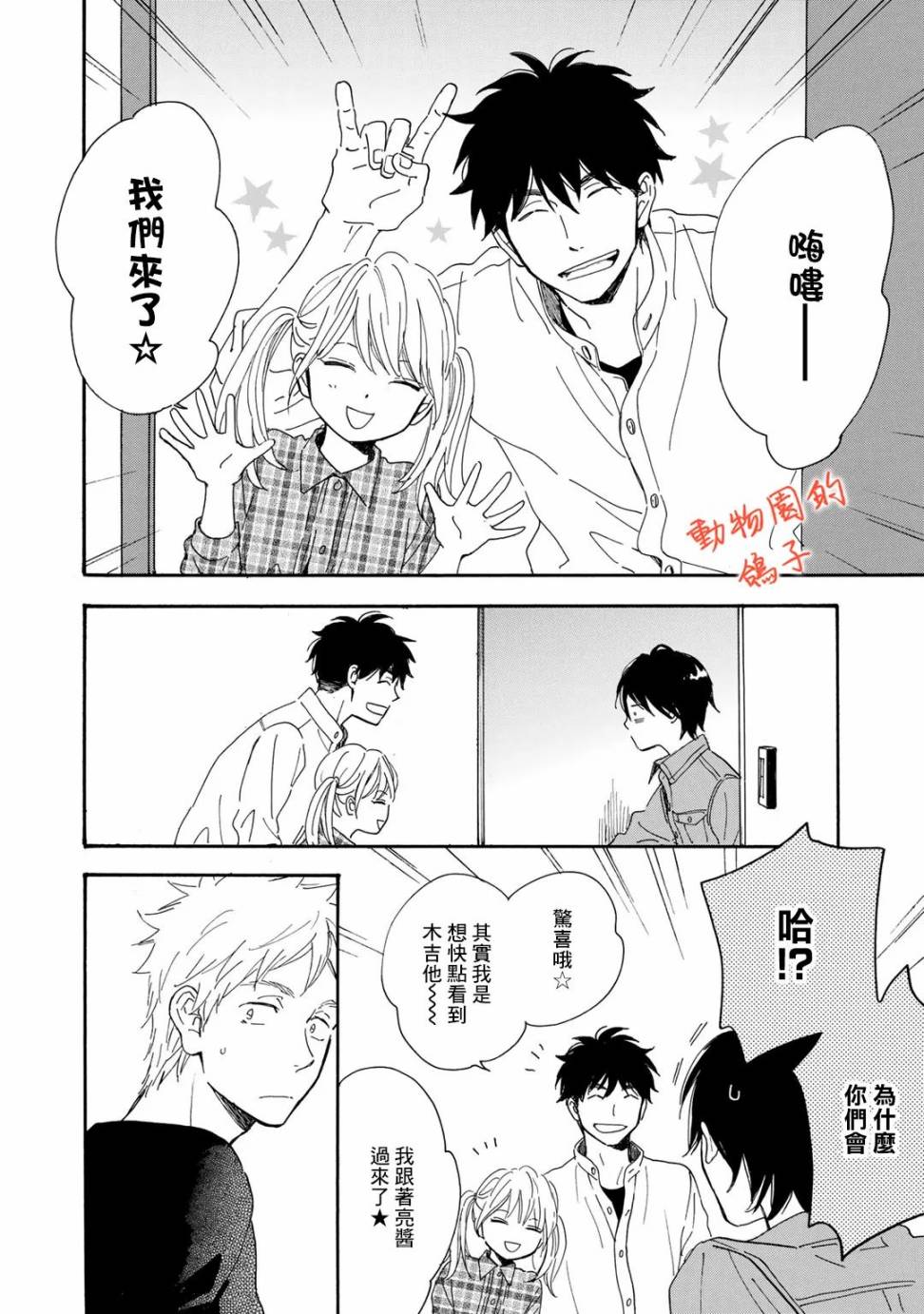 《相伴而行的狮子》漫画最新章节第4话免费下拉式在线观看章节第【18】张图片