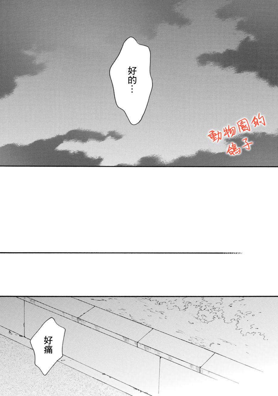 《相伴而行的狮子》漫画最新章节第7话免费下拉式在线观看章节第【31】张图片