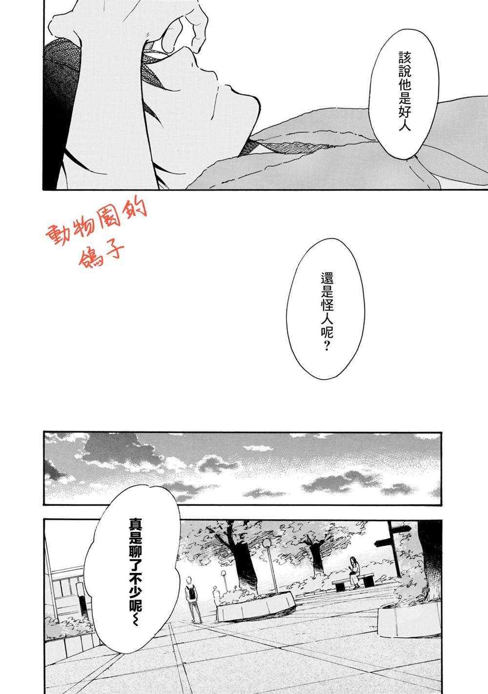 《相伴而行的狮子》漫画最新章节第5话免费下拉式在线观看章节第【7】张图片