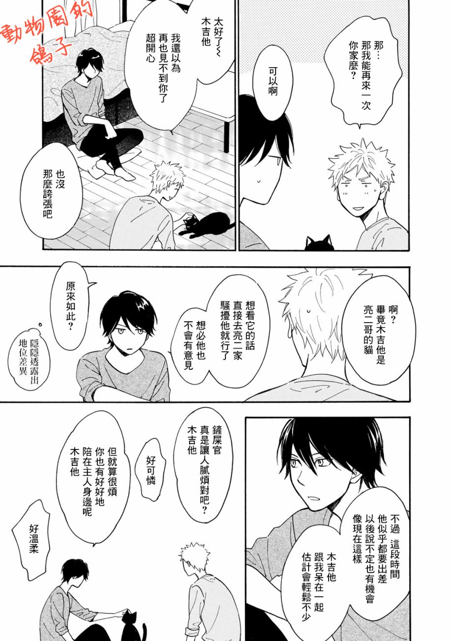 《相伴而行的狮子》漫画最新章节免费下拉式在线观看章节第【2】张图片