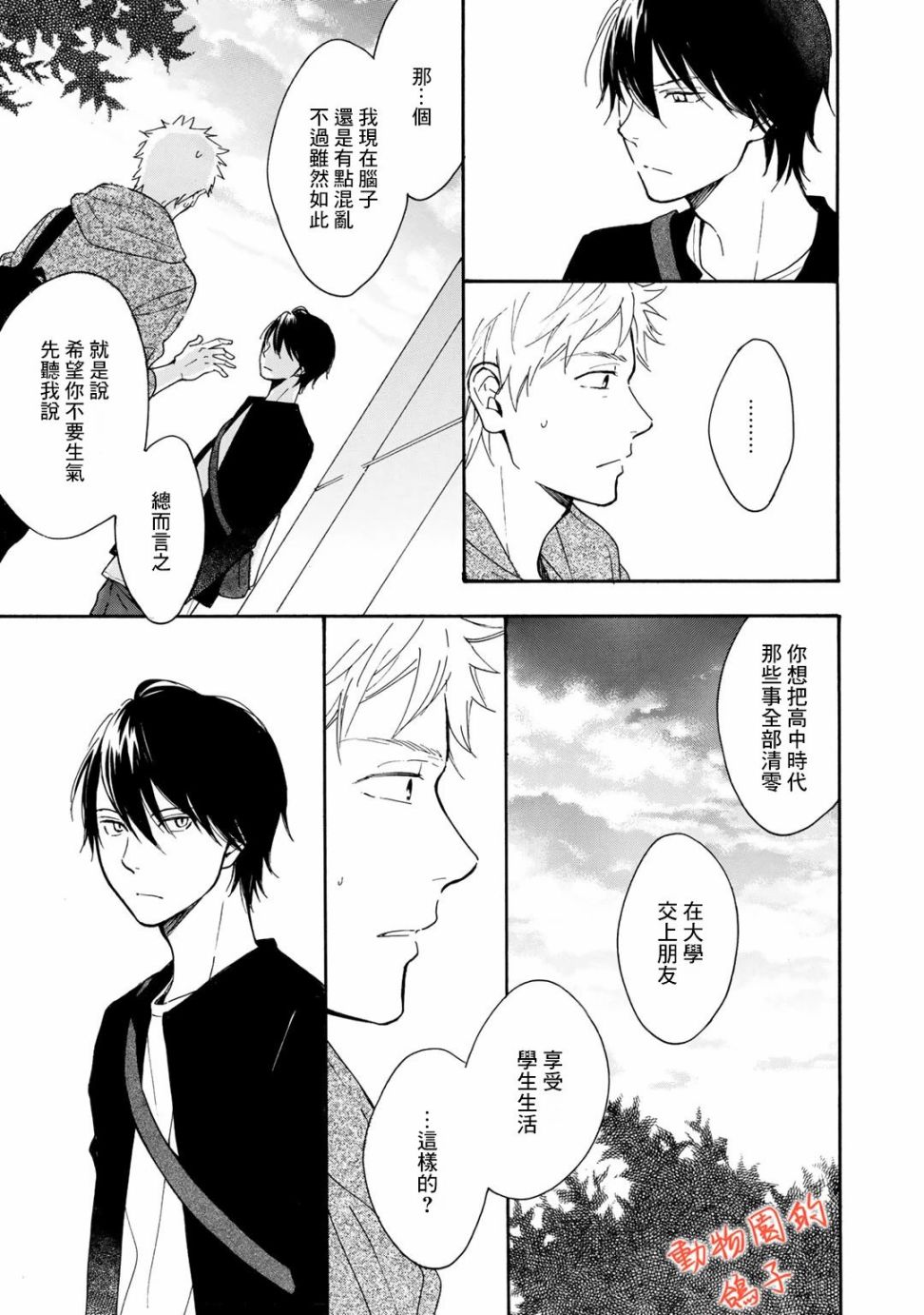 《相伴而行的狮子》漫画最新章节第2话免费下拉式在线观看章节第【17】张图片