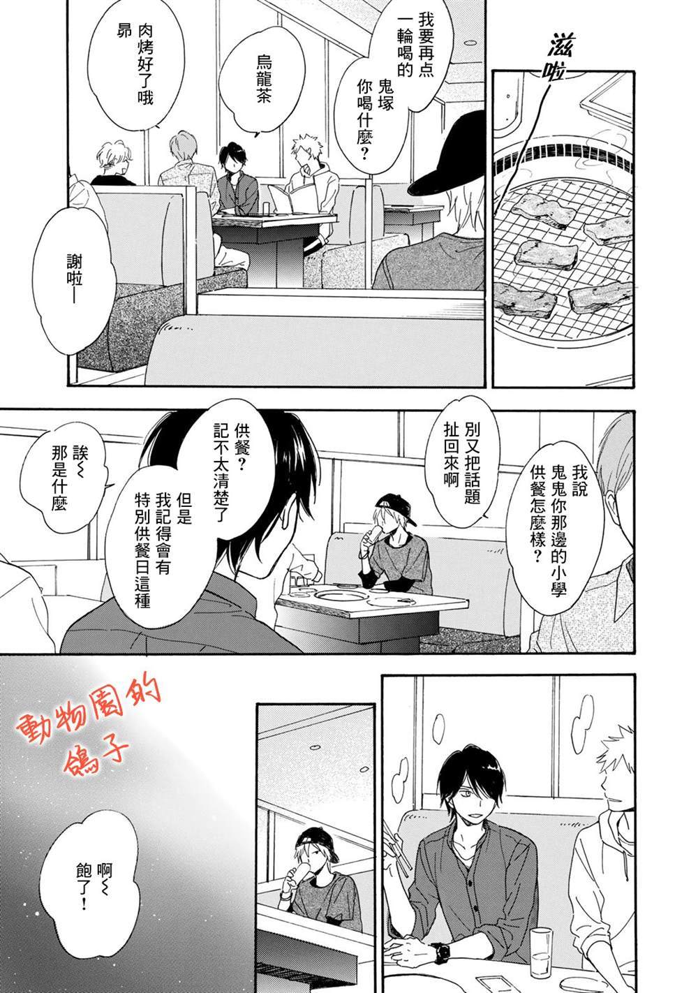 《相伴而行的狮子》漫画最新章节第5话免费下拉式在线观看章节第【12】张图片