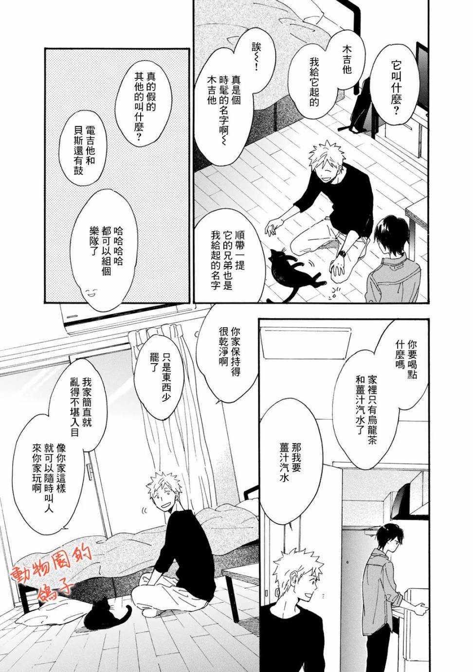 《相伴而行的狮子》漫画最新章节第4话免费下拉式在线观看章节第【5】张图片