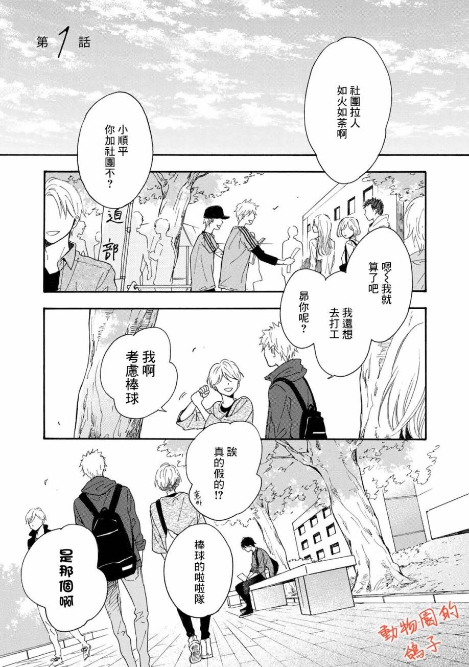 《相伴而行的狮子》漫画最新章节第1话免费下拉式在线观看章节第【4】张图片