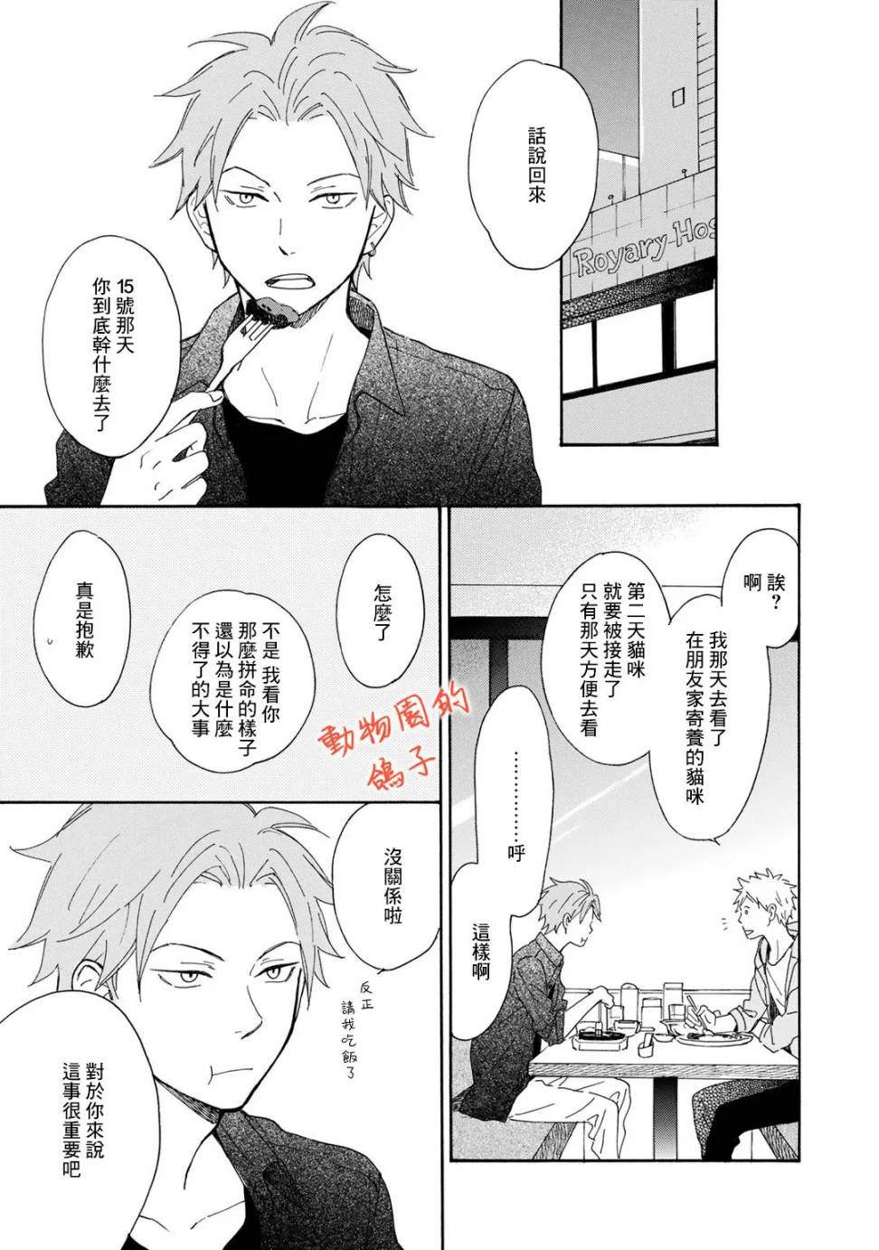 《相伴而行的狮子》漫画最新章节第4话免费下拉式在线观看章节第【31】张图片