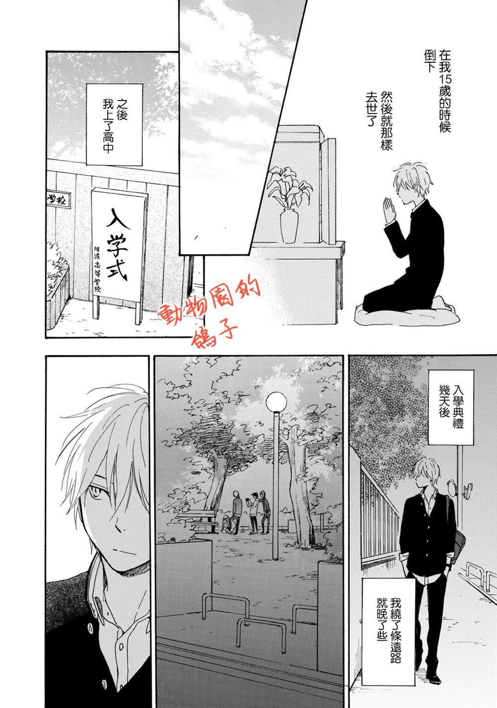 《相伴而行的狮子》漫画最新章节第5话免费下拉式在线观看章节第【31】张图片