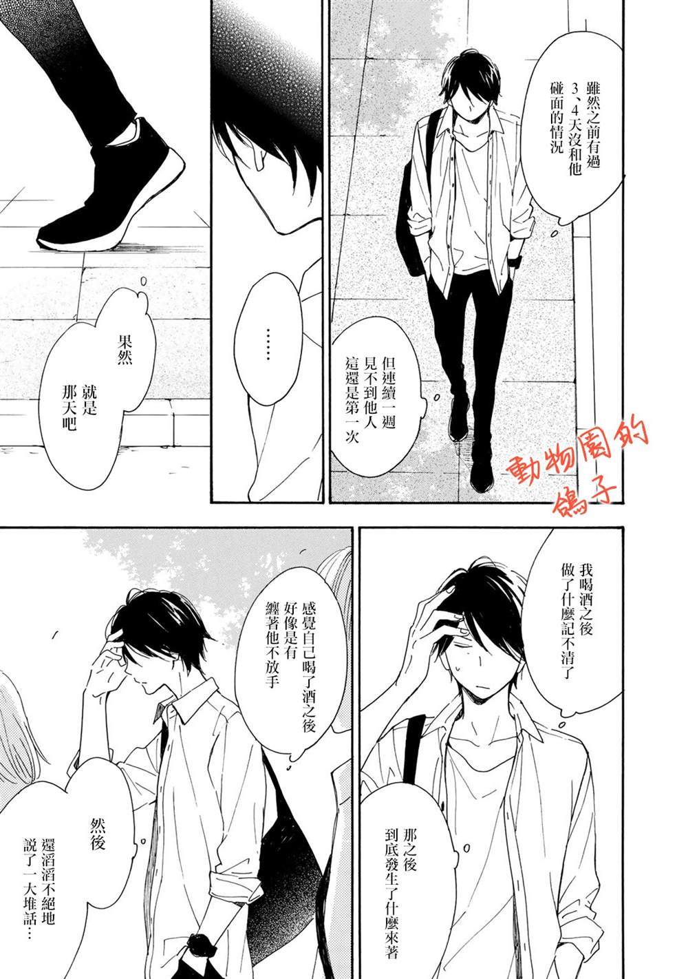 《相伴而行的狮子》漫画最新章节第6话免费下拉式在线观看章节第【31】张图片