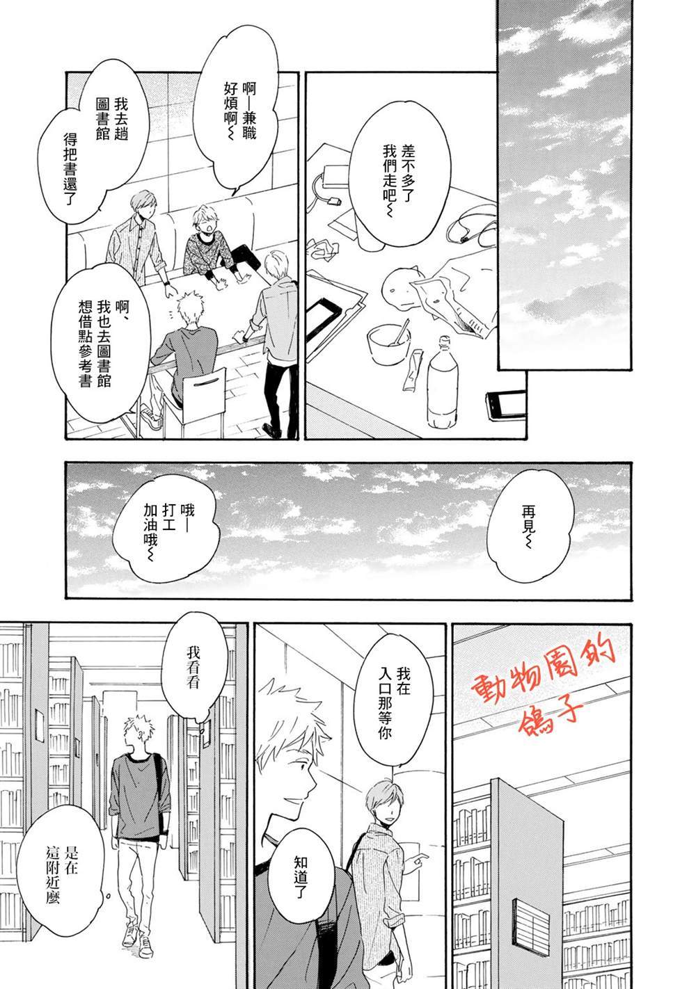 《相伴而行的狮子》漫画最新章节第6话免费下拉式在线观看章节第【17】张图片