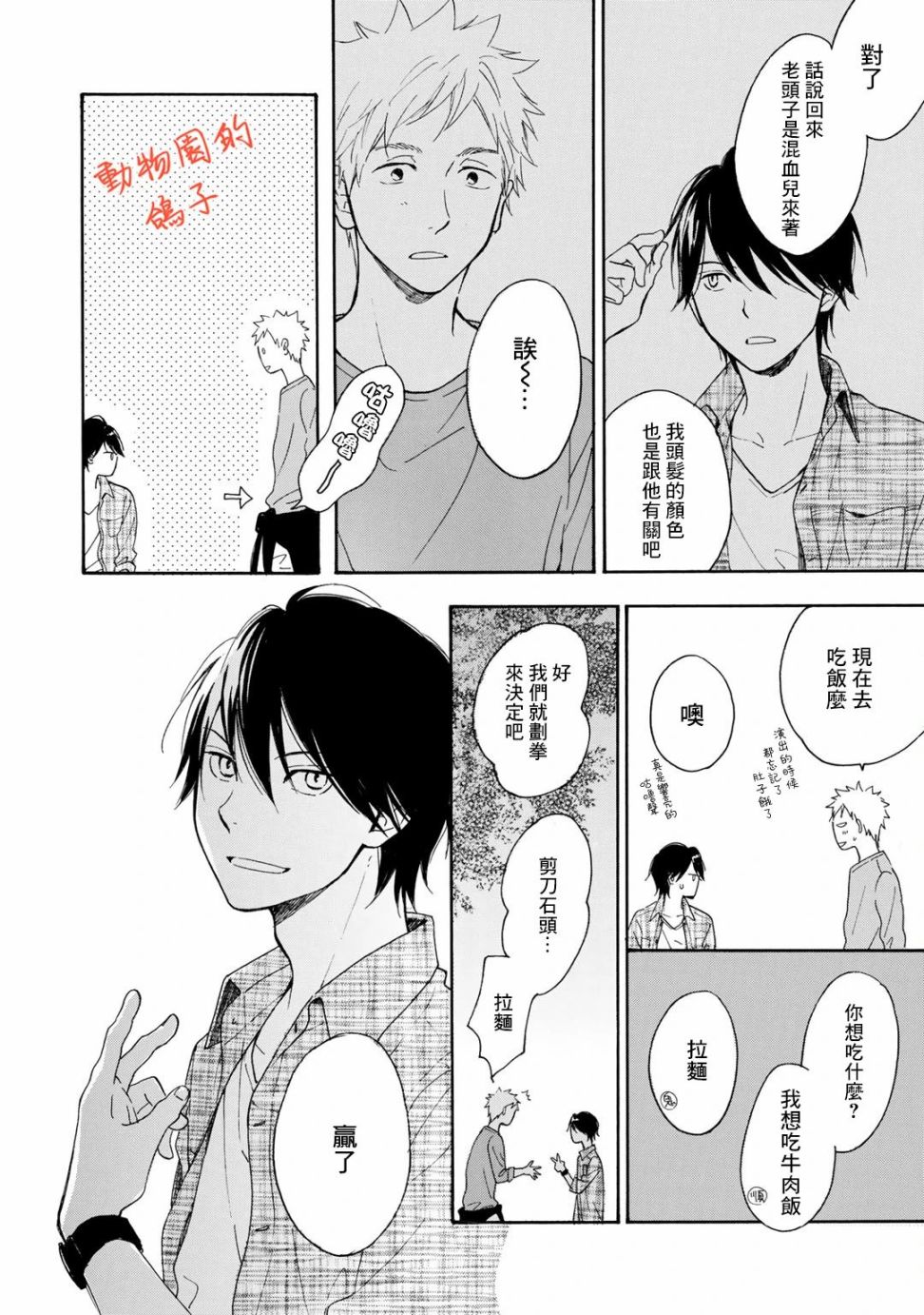 《相伴而行的狮子》漫画最新章节第3话免费下拉式在线观看章节第【16】张图片