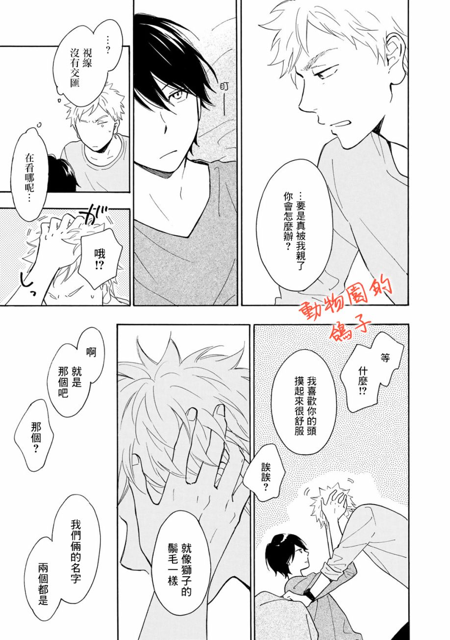 《相伴而行的狮子》漫画最新章节免费下拉式在线观看章节第【8】张图片