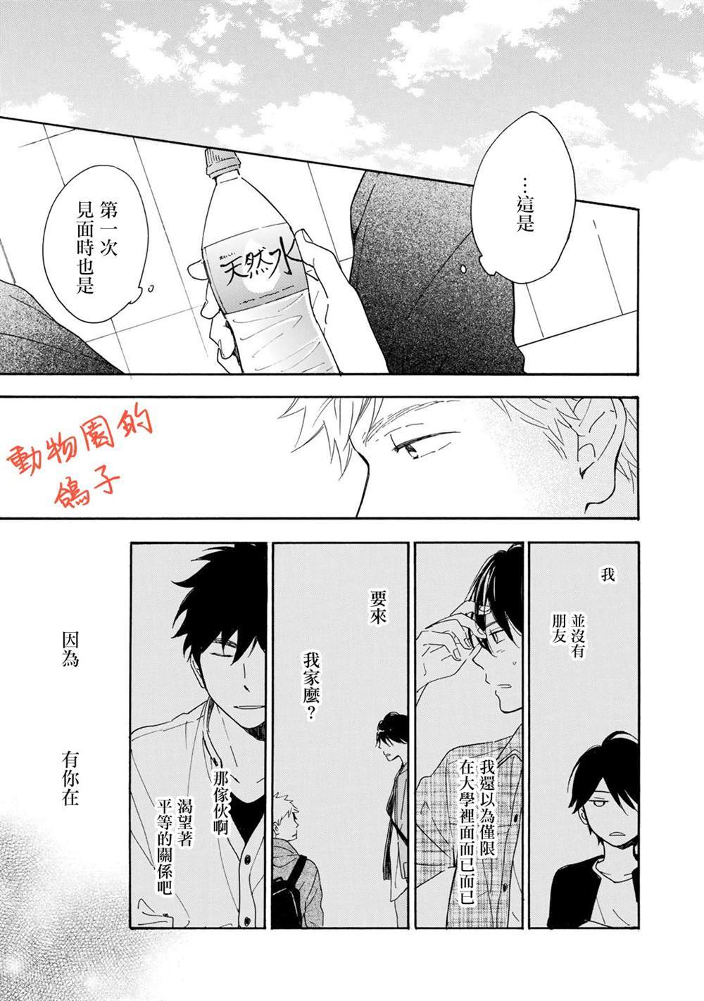 《相伴而行的狮子》漫画最新章节第6话免费下拉式在线观看章节第【15】张图片