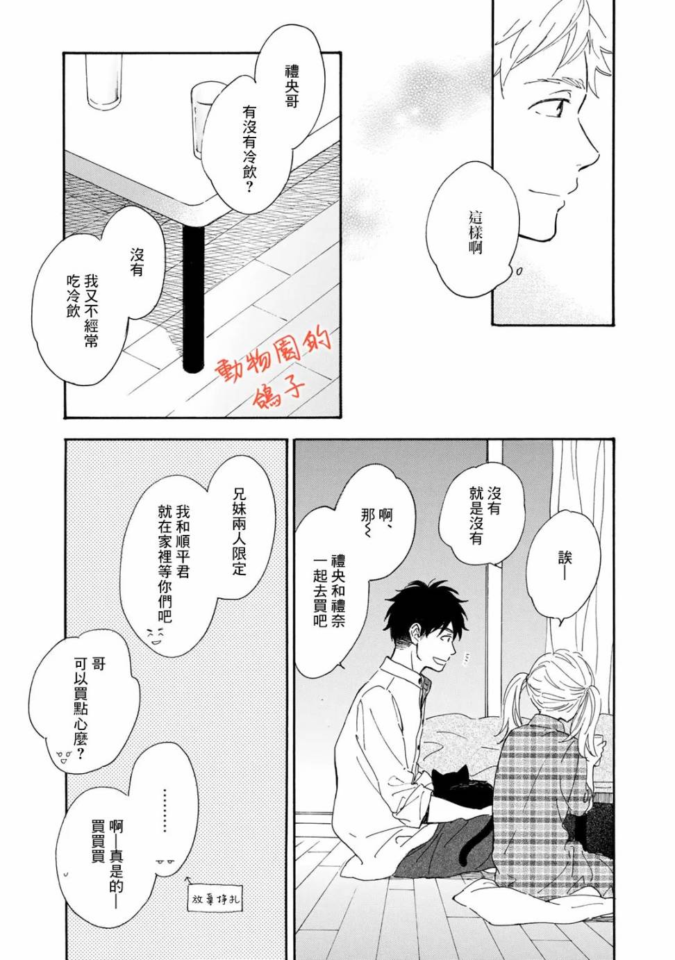 《相伴而行的狮子》漫画最新章节第4话免费下拉式在线观看章节第【23】张图片