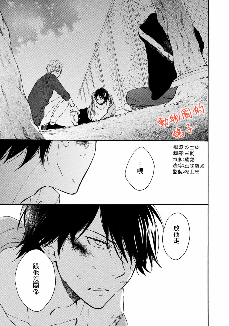 《相伴而行的狮子》漫画最新章节第7话免费下拉式在线观看章节第【21】张图片