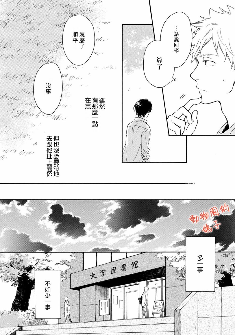 《相伴而行的狮子》漫画最新章节第2话免费下拉式在线观看章节第【4】张图片