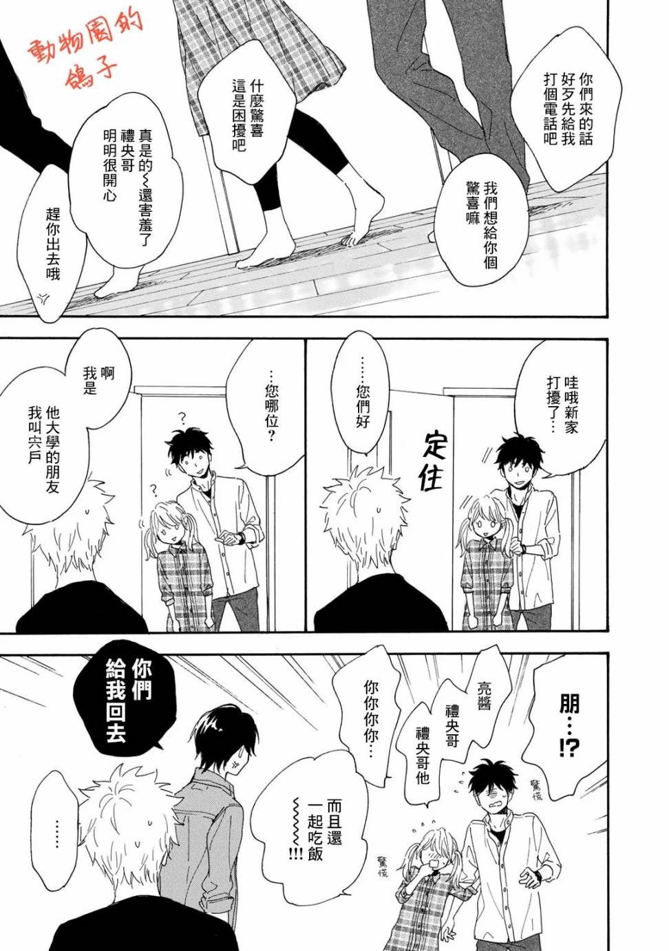 《相伴而行的狮子》漫画最新章节第4话免费下拉式在线观看章节第【19】张图片