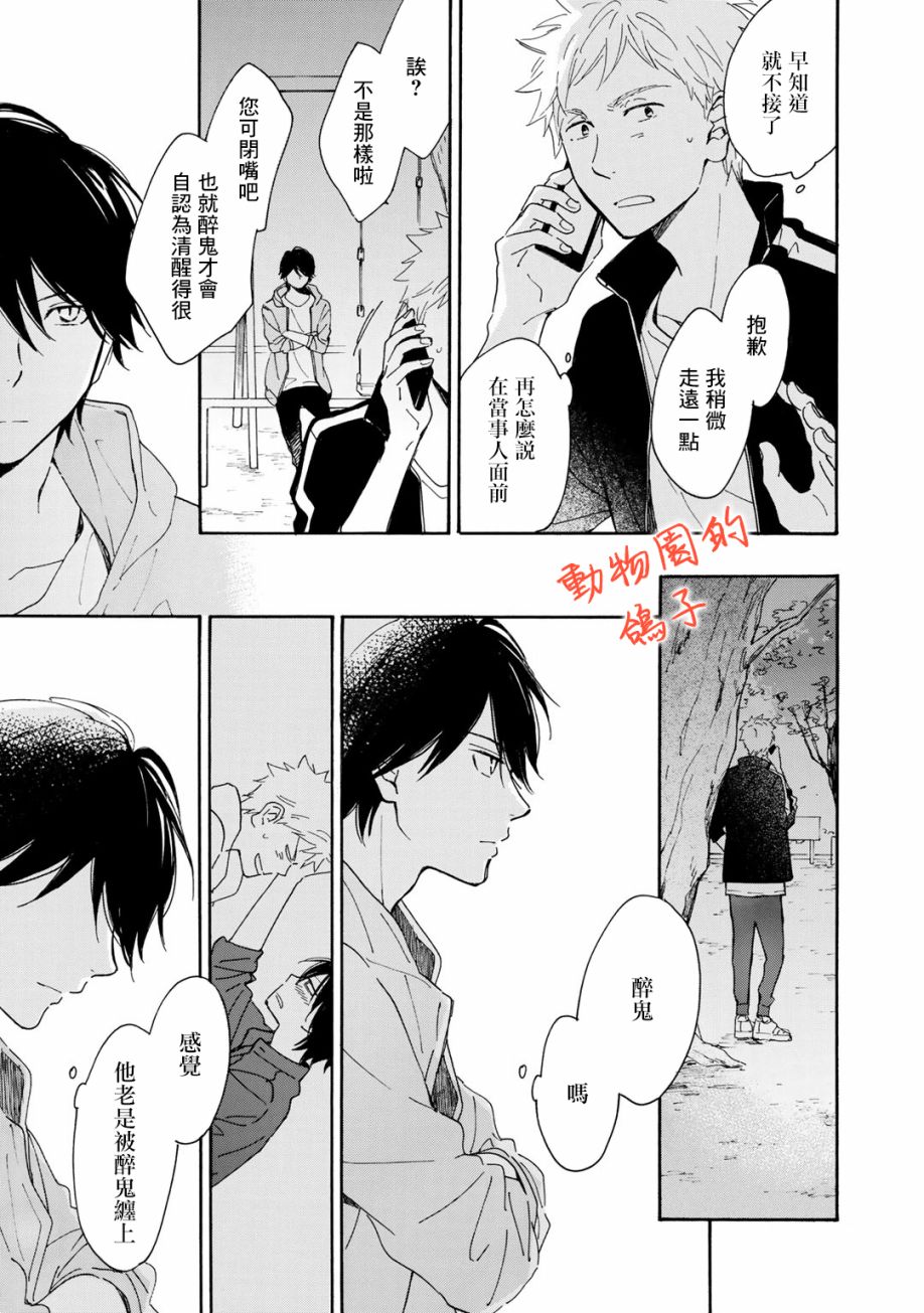 《相伴而行的狮子》漫画最新章节第7话免费下拉式在线观看章节第【7】张图片