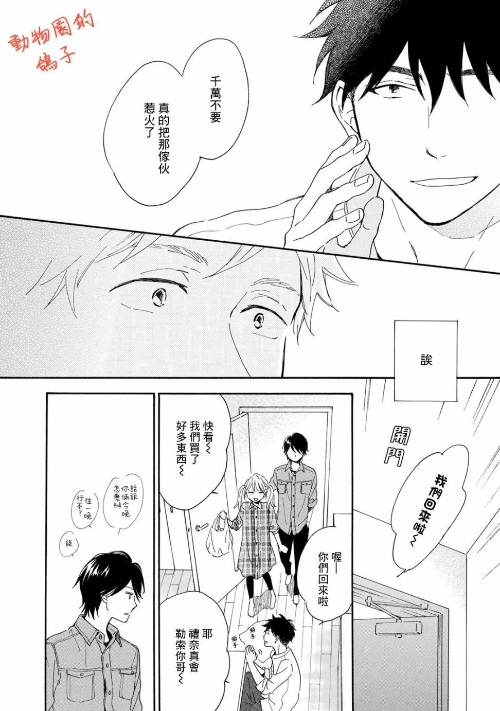 《相伴而行的狮子》漫画最新章节第4话免费下拉式在线观看章节第【28】张图片