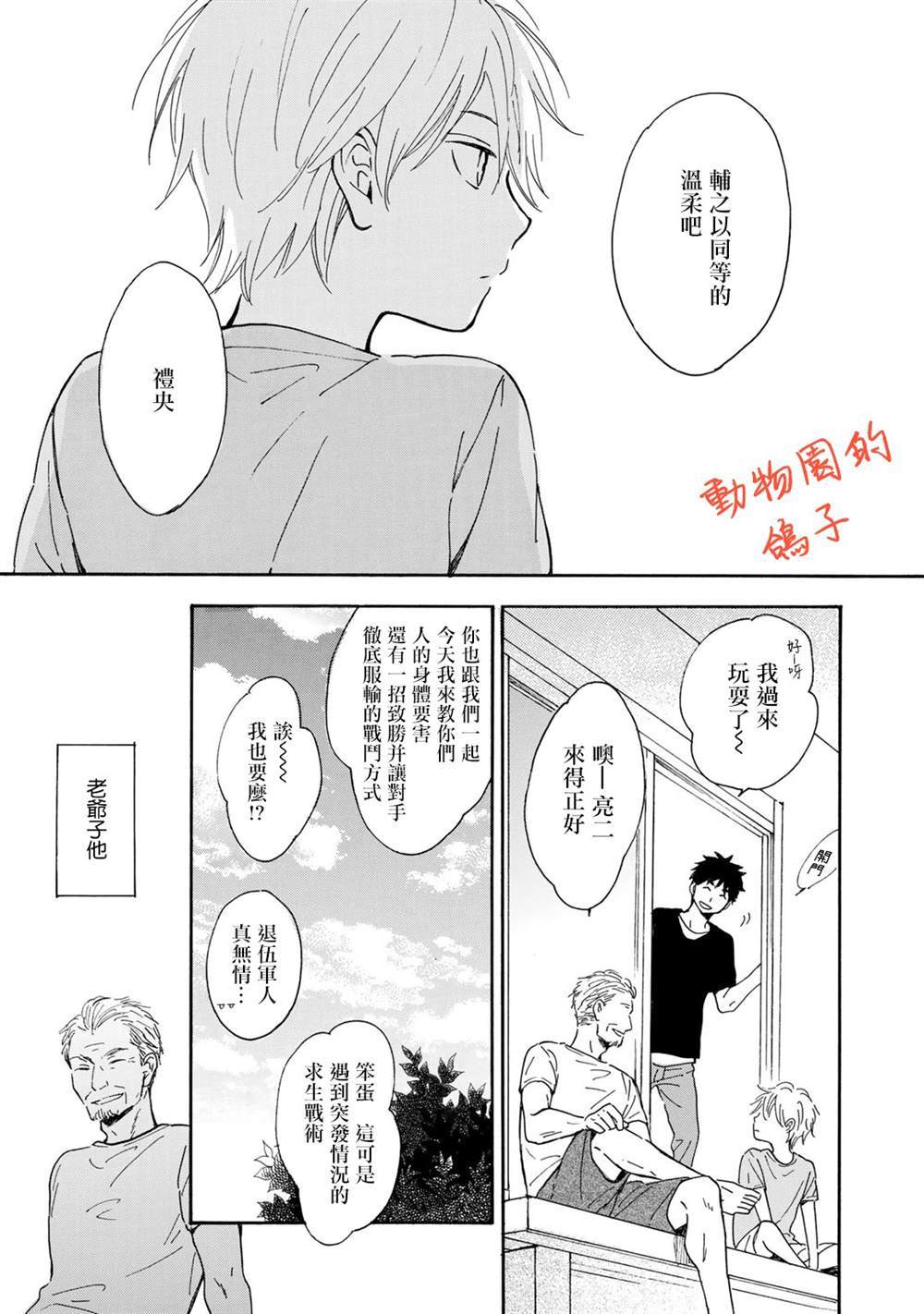 《相伴而行的狮子》漫画最新章节第5话免费下拉式在线观看章节第【30】张图片