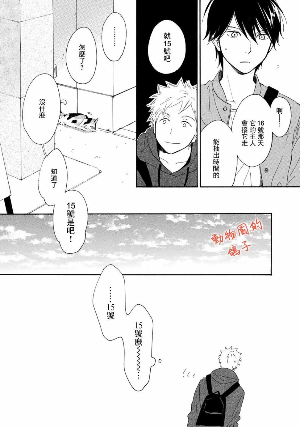 《相伴而行的狮子》漫画最新章节第3话免费下拉式在线观看章节第【26】张图片