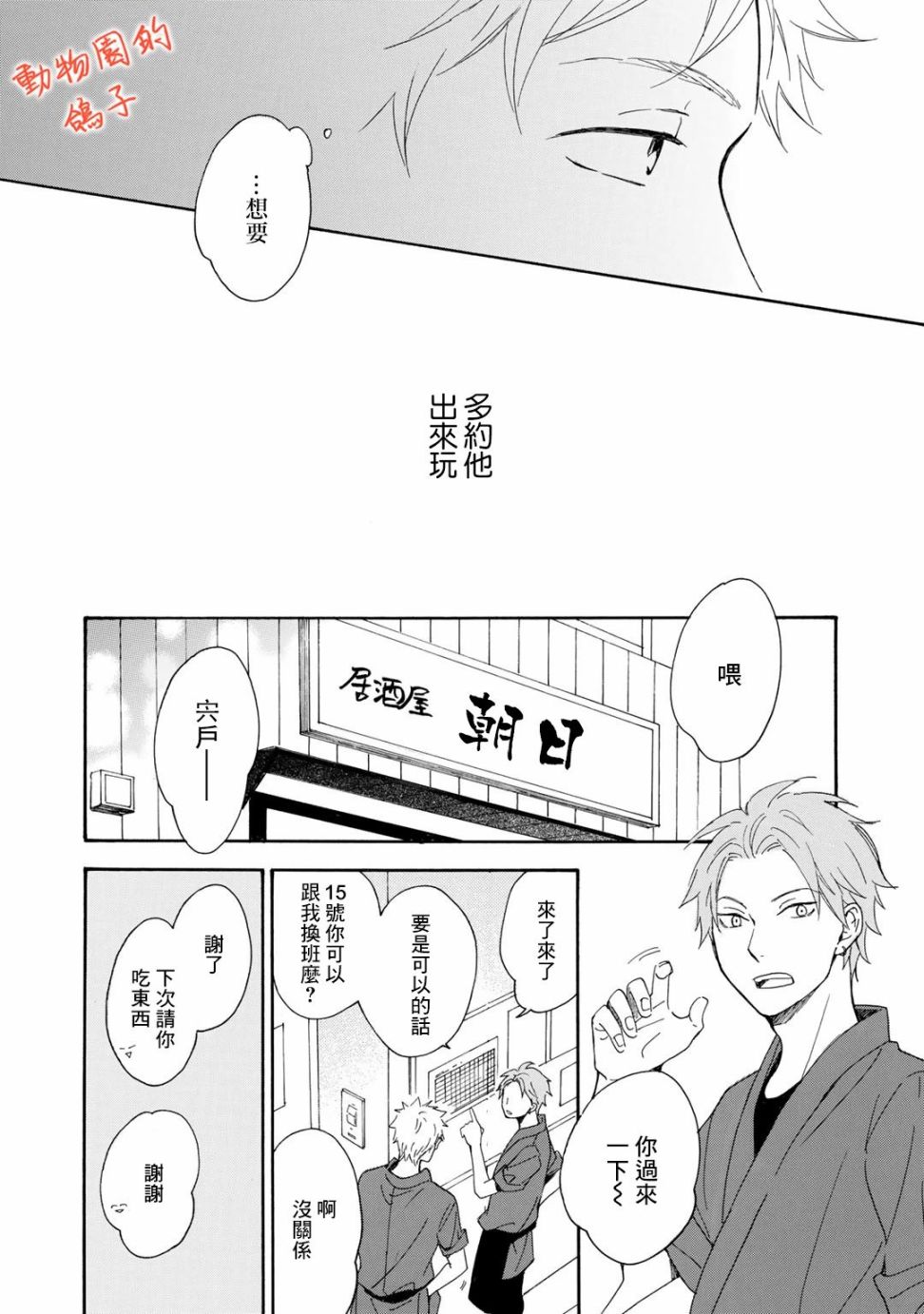 《相伴而行的狮子》漫画最新章节第3话免费下拉式在线观看章节第【18】张图片