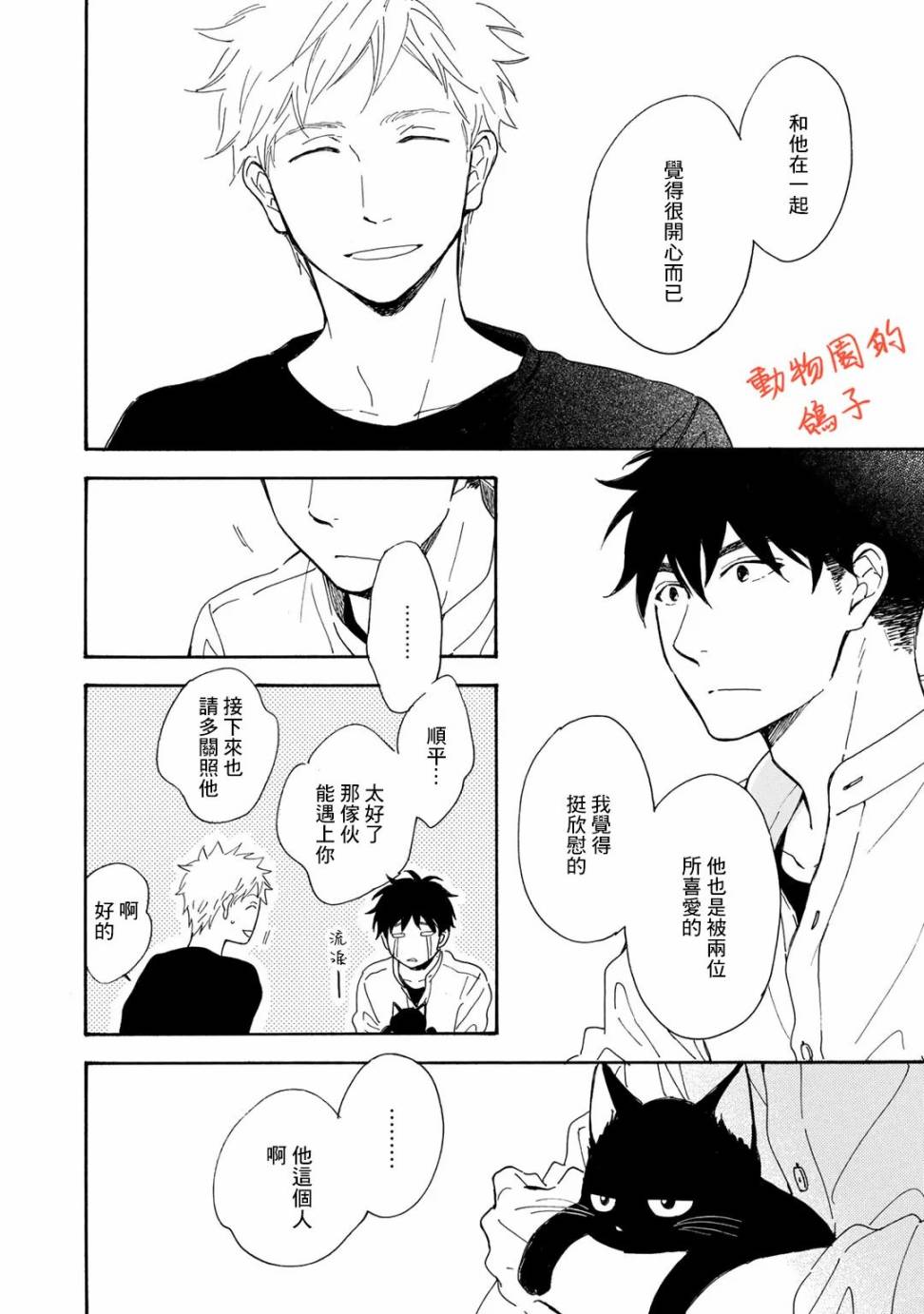 《相伴而行的狮子》漫画最新章节第4话免费下拉式在线观看章节第【26】张图片