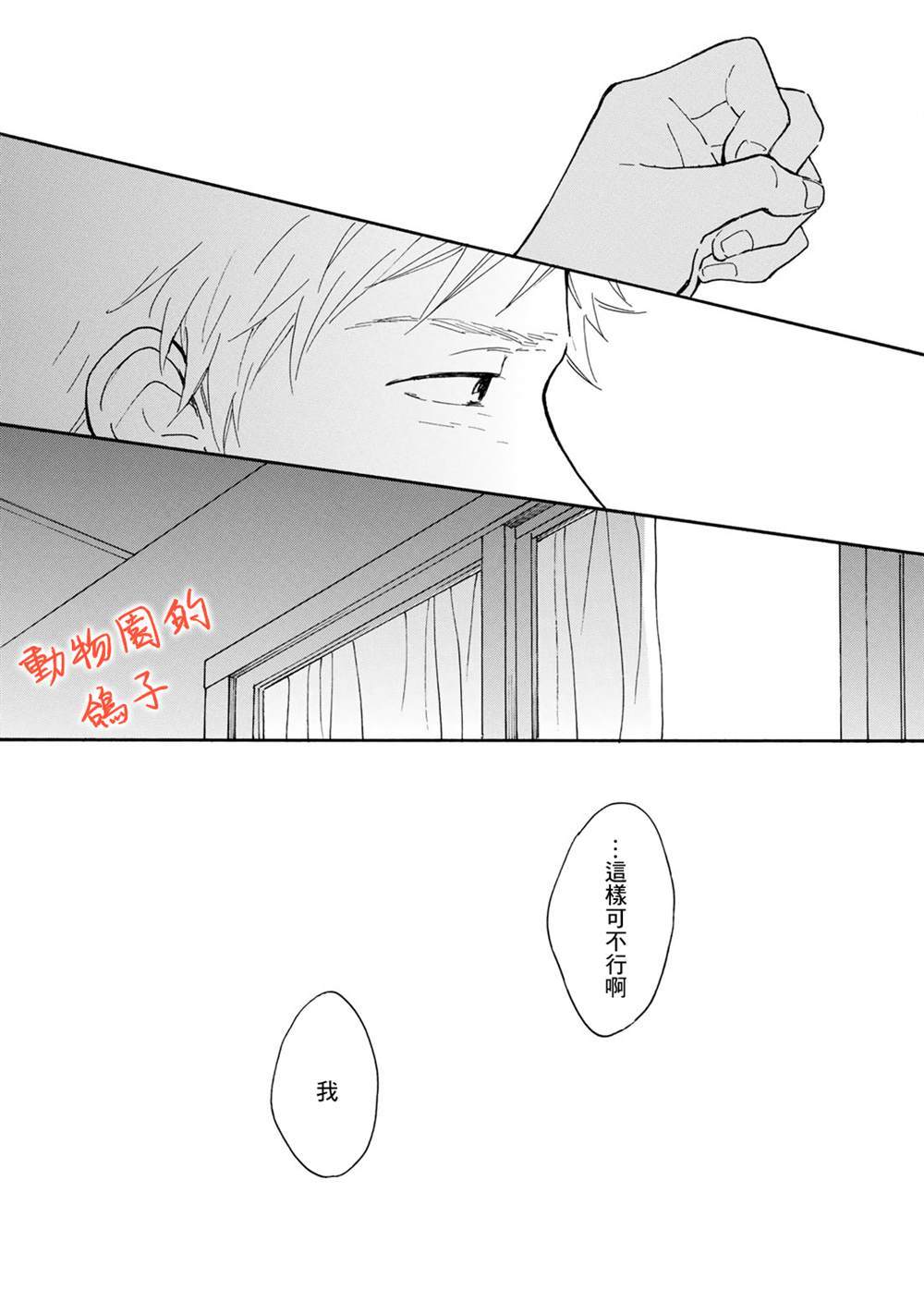 《相伴而行的狮子》漫画最新章节第5话免费下拉式在线观看章节第【45】张图片