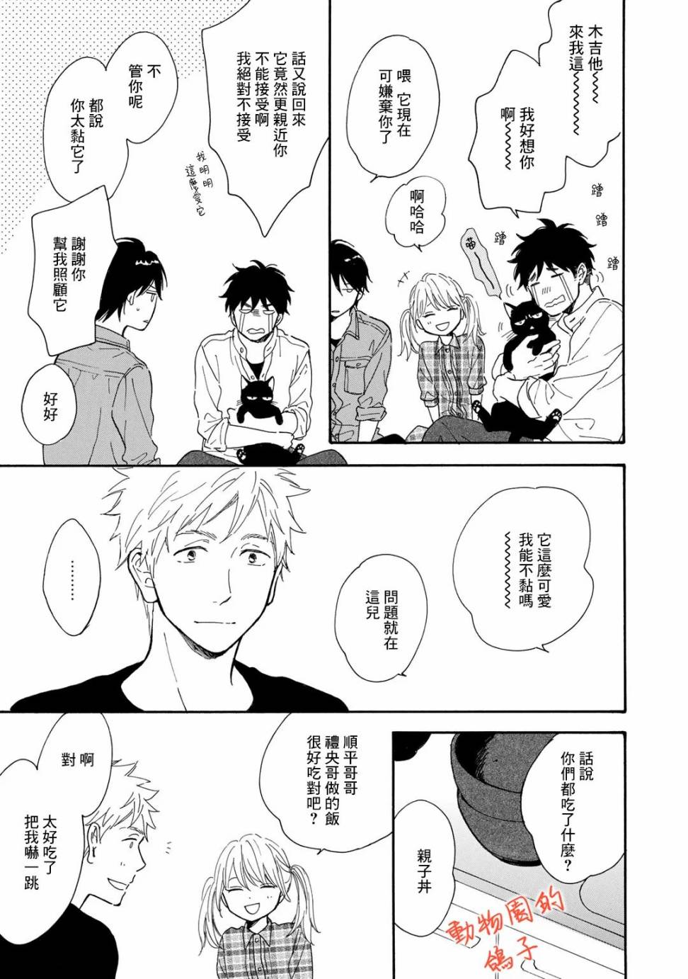 《相伴而行的狮子》漫画最新章节第4话免费下拉式在线观看章节第【21】张图片