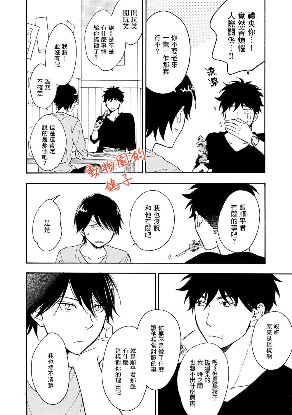 《相伴而行的狮子》漫画最新章节第6话免费下拉式在线观看章节第【28】张图片