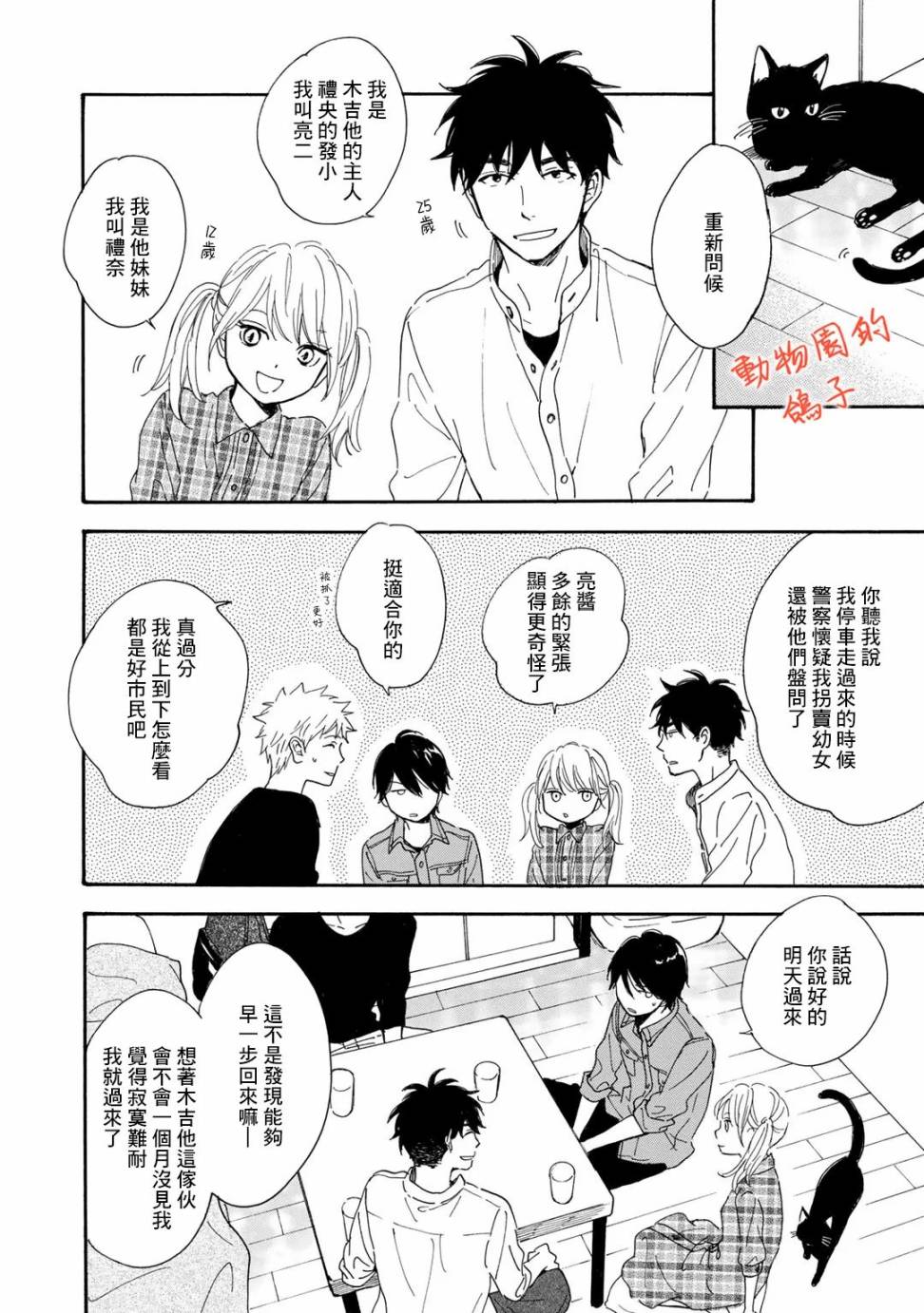 《相伴而行的狮子》漫画最新章节第4话免费下拉式在线观看章节第【20】张图片