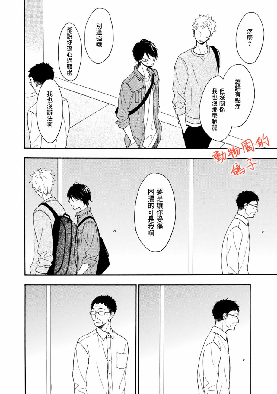 《相伴而行的狮子》漫画最新章节第7话免费下拉式在线观看章节第【42】张图片