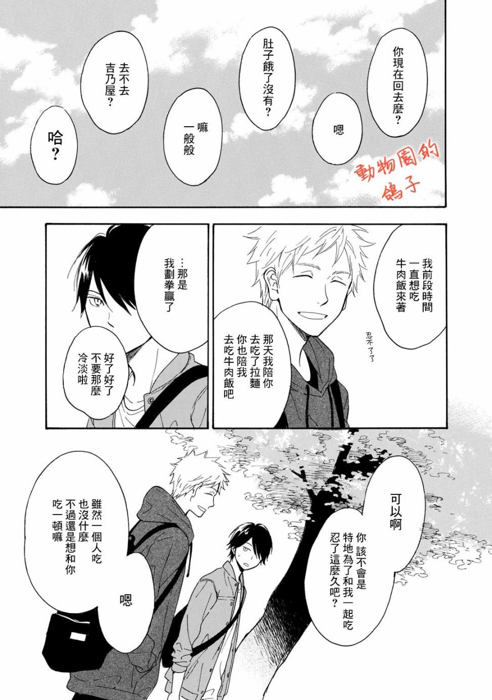 《相伴而行的狮子》漫画最新章节第3话免费下拉式在线观看章节第【21】张图片