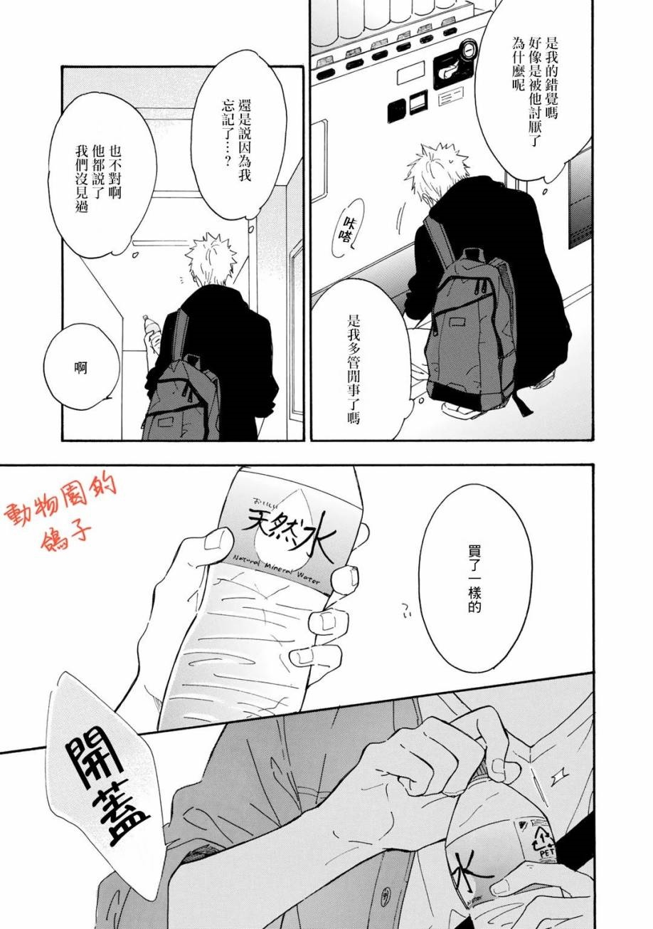 《相伴而行的狮子》漫画最新章节第1话免费下拉式在线观看章节第【18】张图片