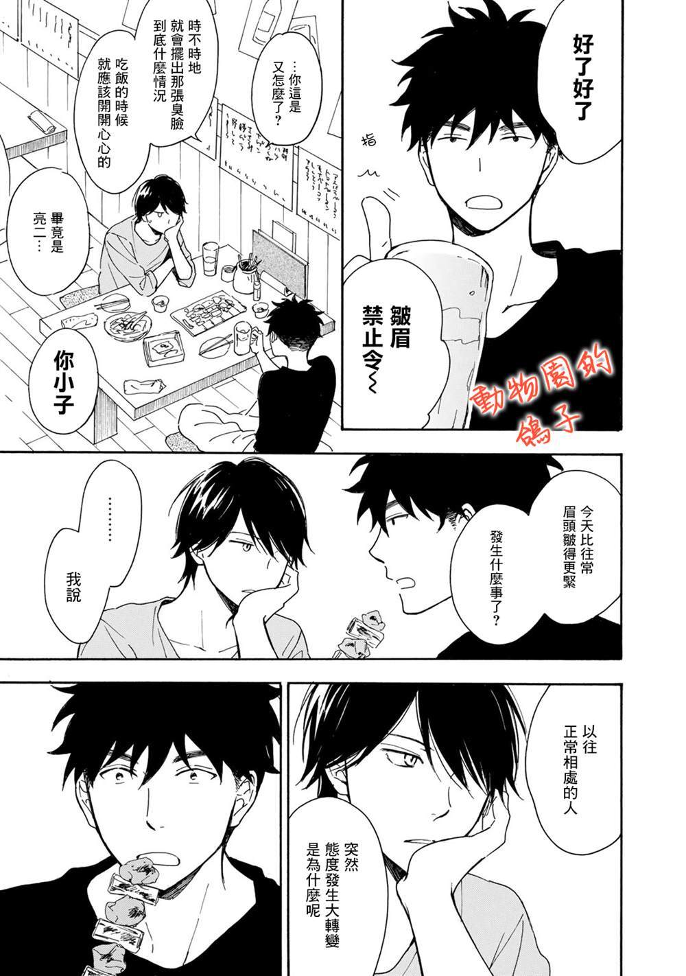 《相伴而行的狮子》漫画最新章节第6话免费下拉式在线观看章节第【27】张图片