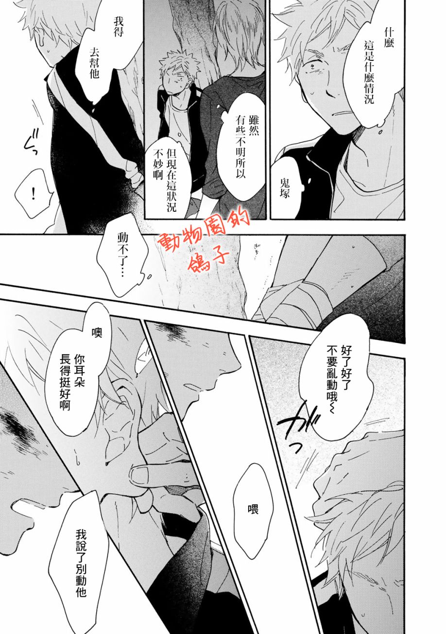 《相伴而行的狮子》漫画最新章节第7话免费下拉式在线观看章节第【23】张图片