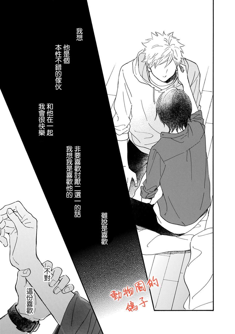 《相伴而行的狮子》漫画最新章节第5话免费下拉式在线观看章节第【22】张图片