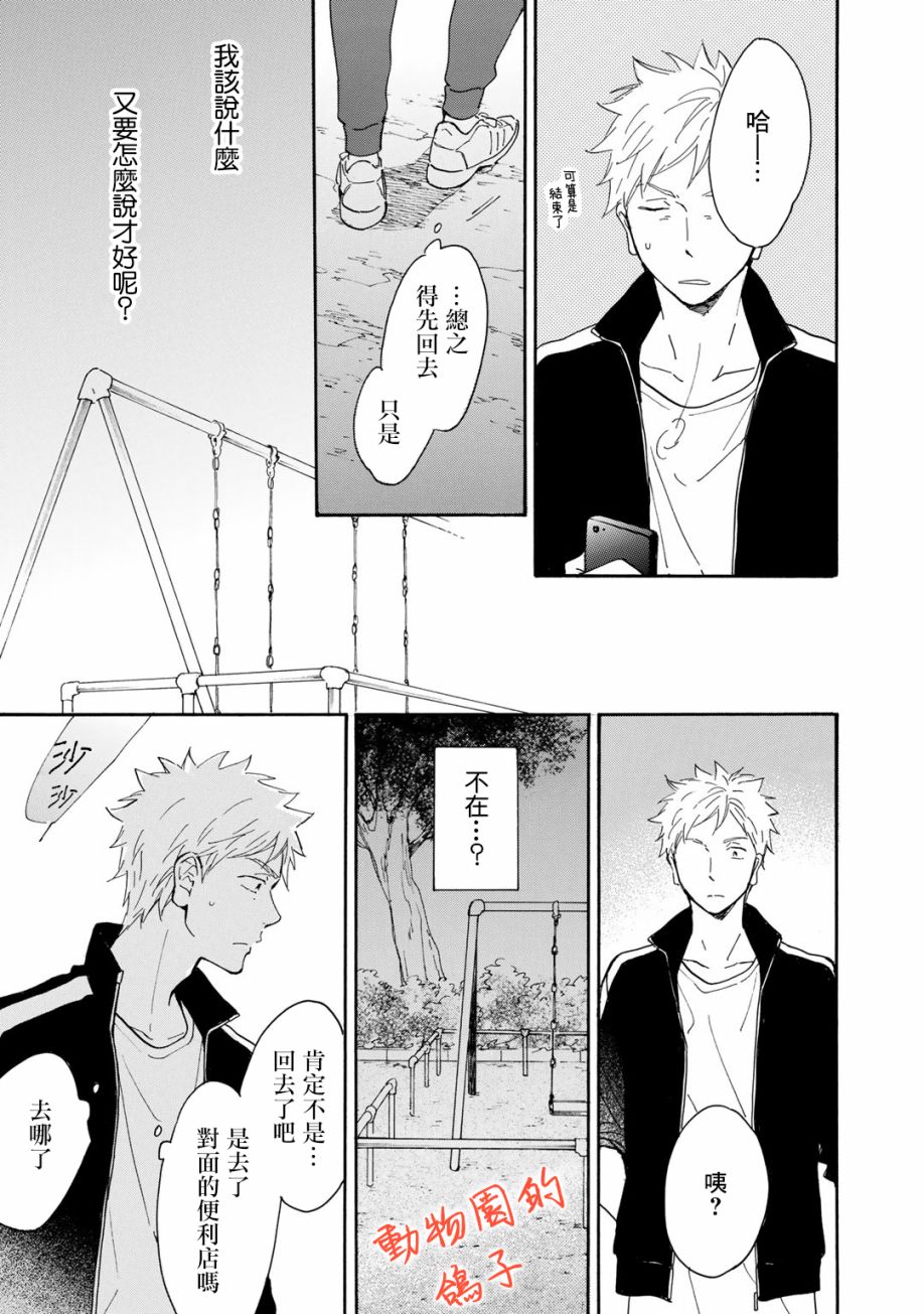 《相伴而行的狮子》漫画最新章节第7话免费下拉式在线观看章节第【11】张图片