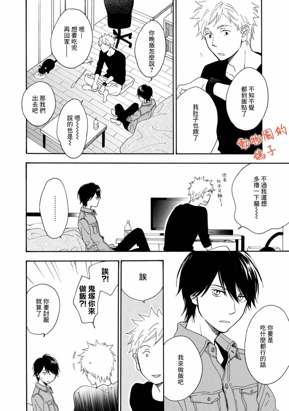 《相伴而行的狮子》漫画最新章节第4话免费下拉式在线观看章节第【12】张图片