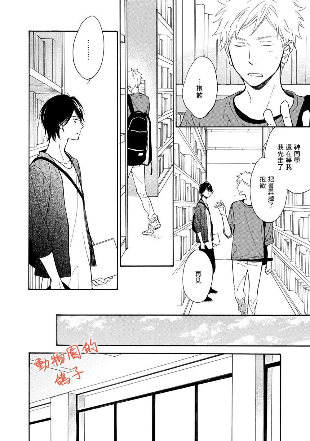 《相伴而行的狮子》漫画最新章节第6话免费下拉式在线观看章节第【22】张图片