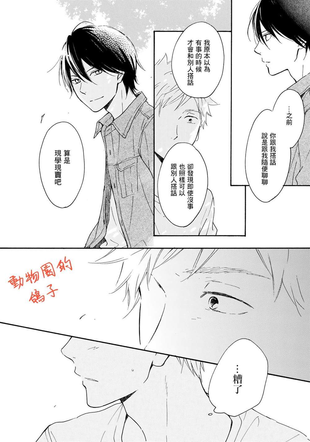 《相伴而行的狮子》漫画最新章节第6话免费下拉式在线观看章节第【12】张图片