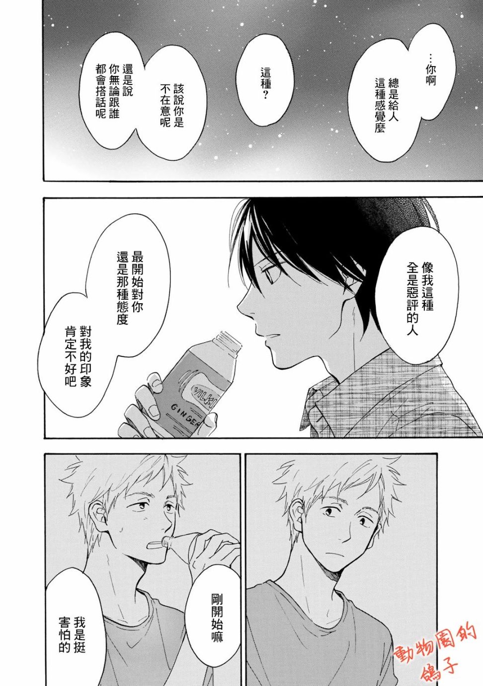 《相伴而行的狮子》漫画最新章节第3话免费下拉式在线观看章节第【12】张图片