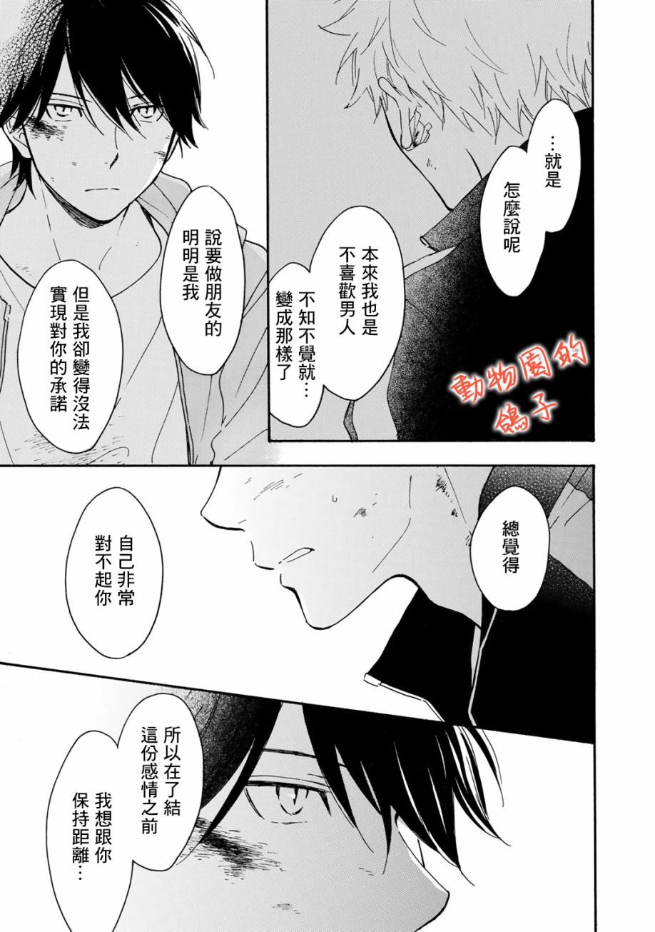 《相伴而行的狮子》漫画最新章节第7话免费下拉式在线观看章节第【37】张图片