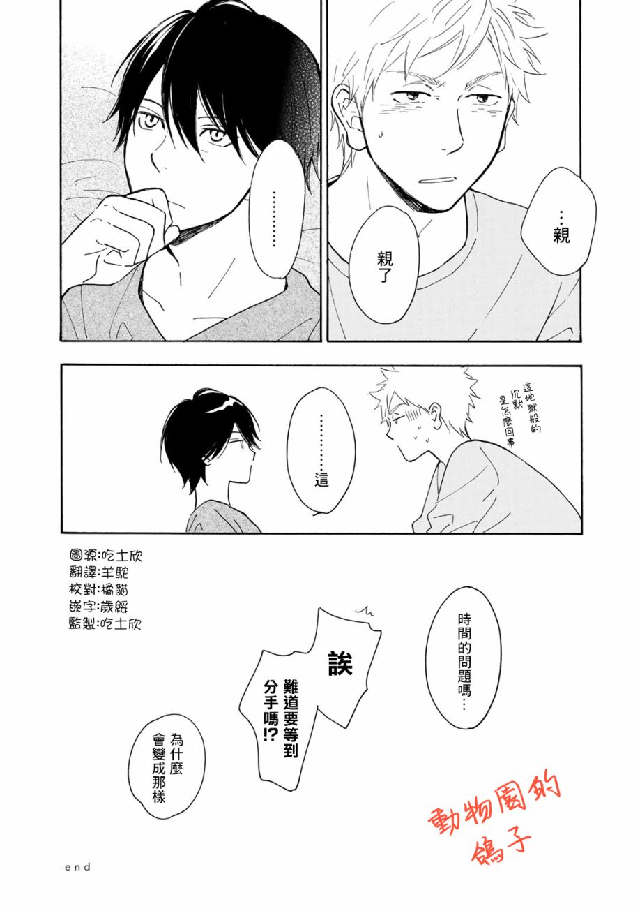 《相伴而行的狮子》漫画最新章节免费下拉式在线观看章节第【11】张图片