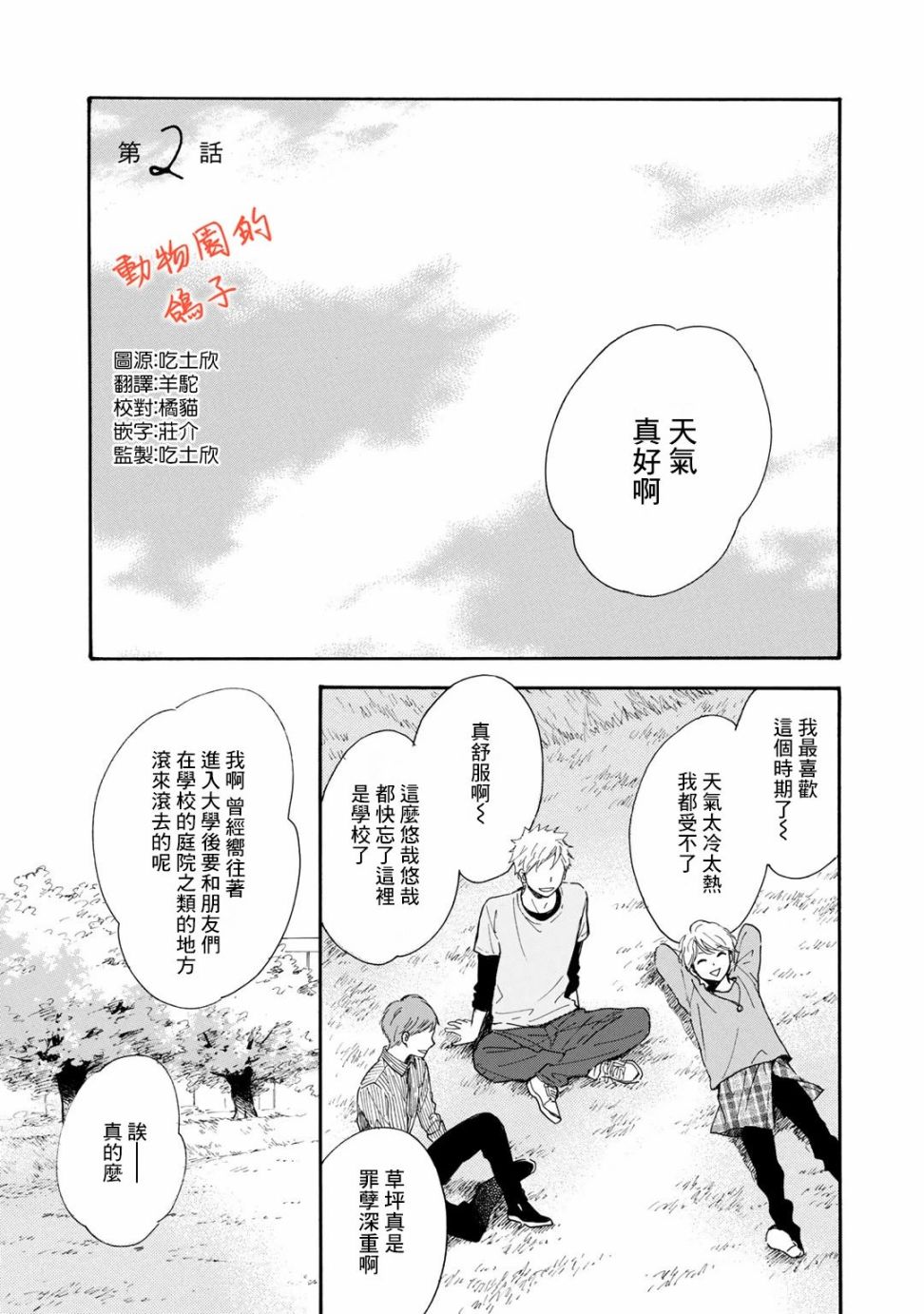 《相伴而行的狮子》漫画最新章节第2话免费下拉式在线观看章节第【1】张图片