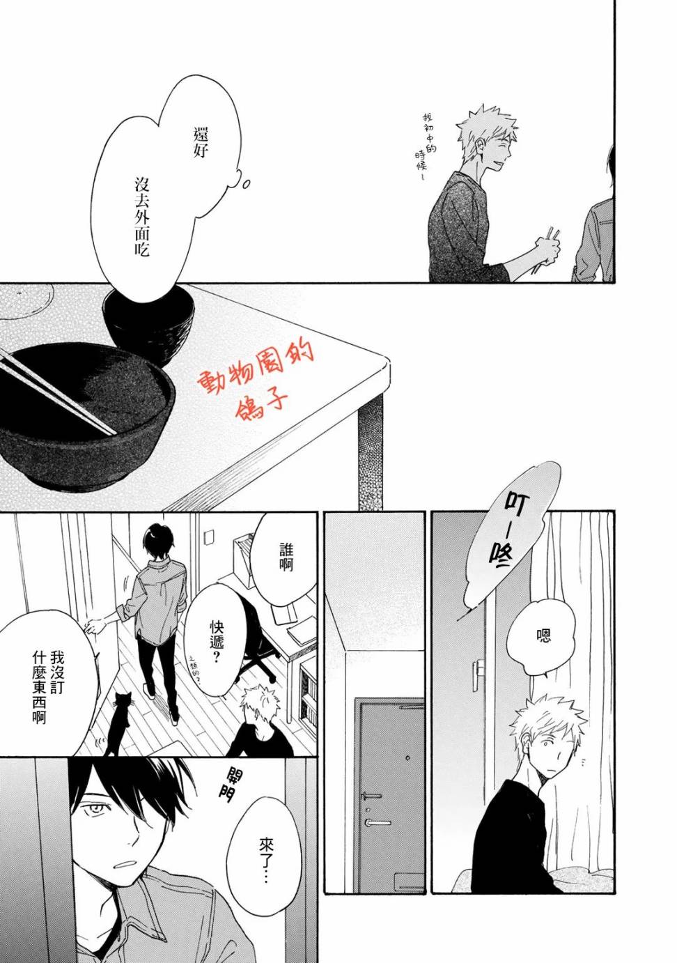 《相伴而行的狮子》漫画最新章节第4话免费下拉式在线观看章节第【17】张图片