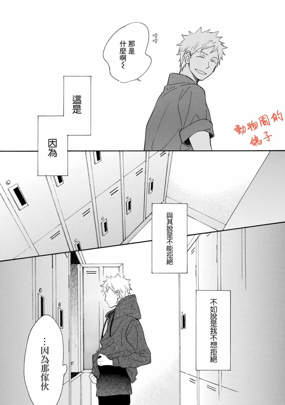 《相伴而行的狮子》漫画最新章节第3话免费下拉式在线观看章节第【29】张图片