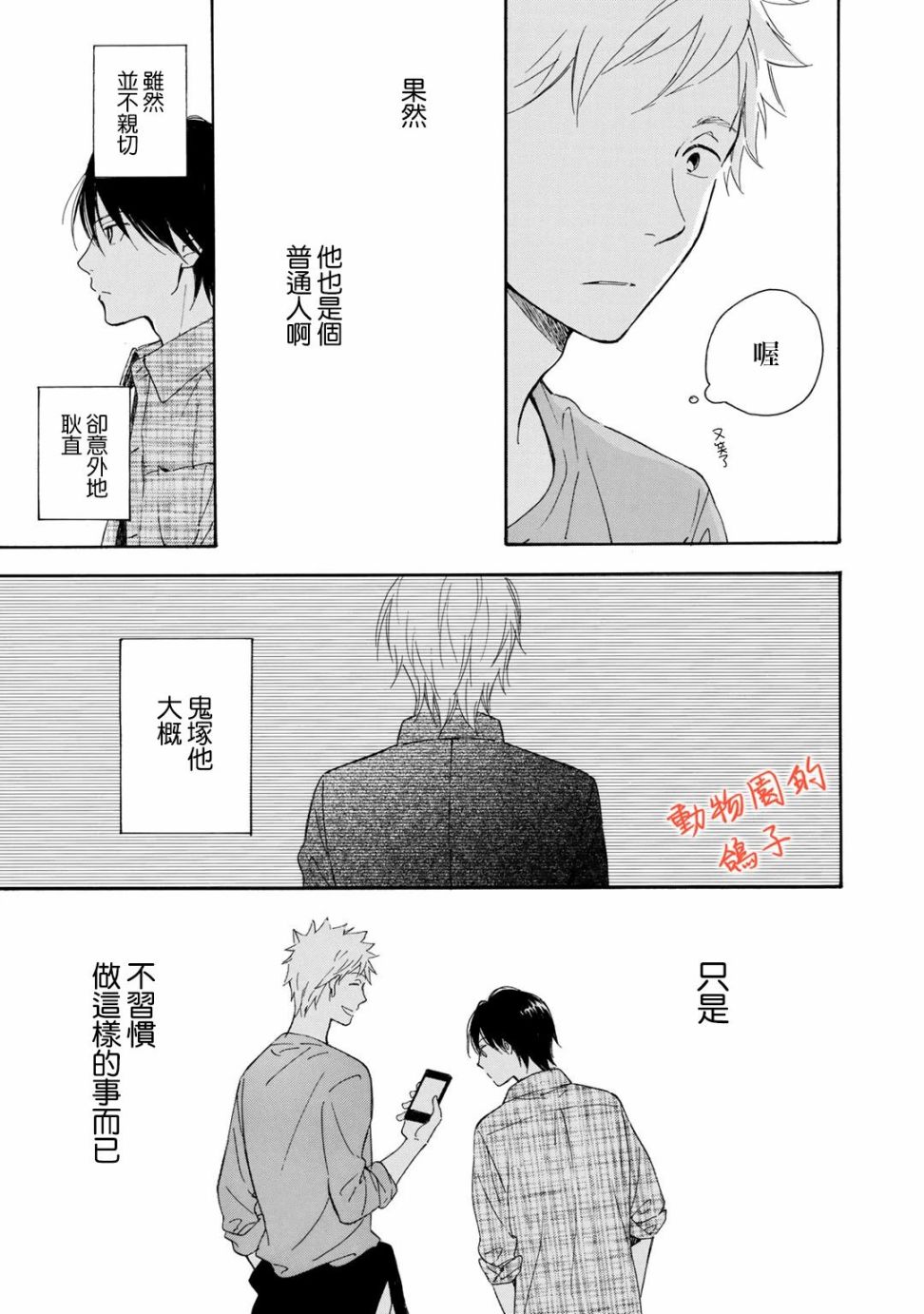 《相伴而行的狮子》漫画最新章节第3话免费下拉式在线观看章节第【17】张图片