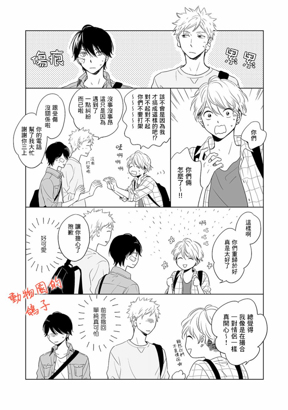 《相伴而行的狮子》漫画最新章节免费下拉式在线观看章节第【14】张图片