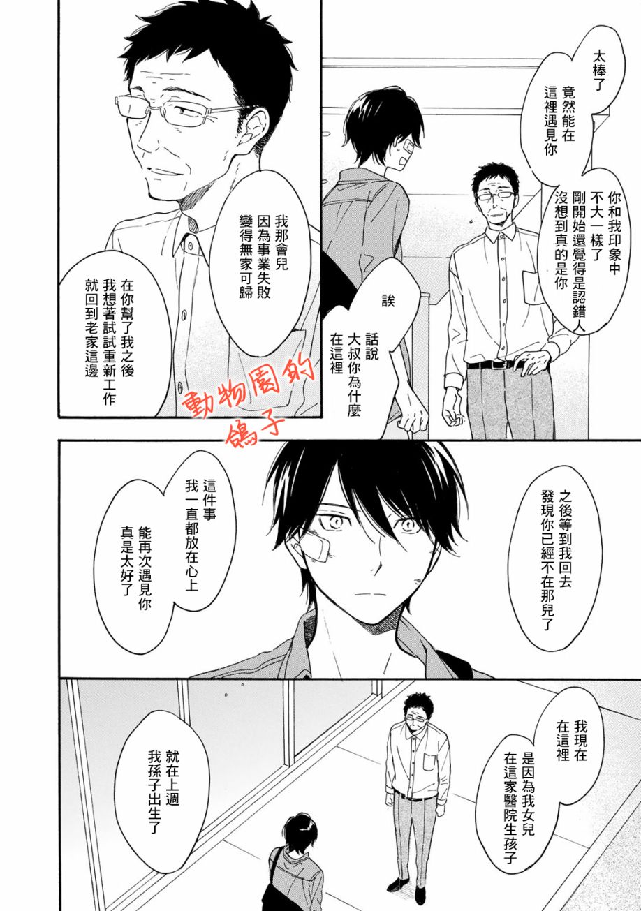 《相伴而行的狮子》漫画最新章节第7话免费下拉式在线观看章节第【44】张图片