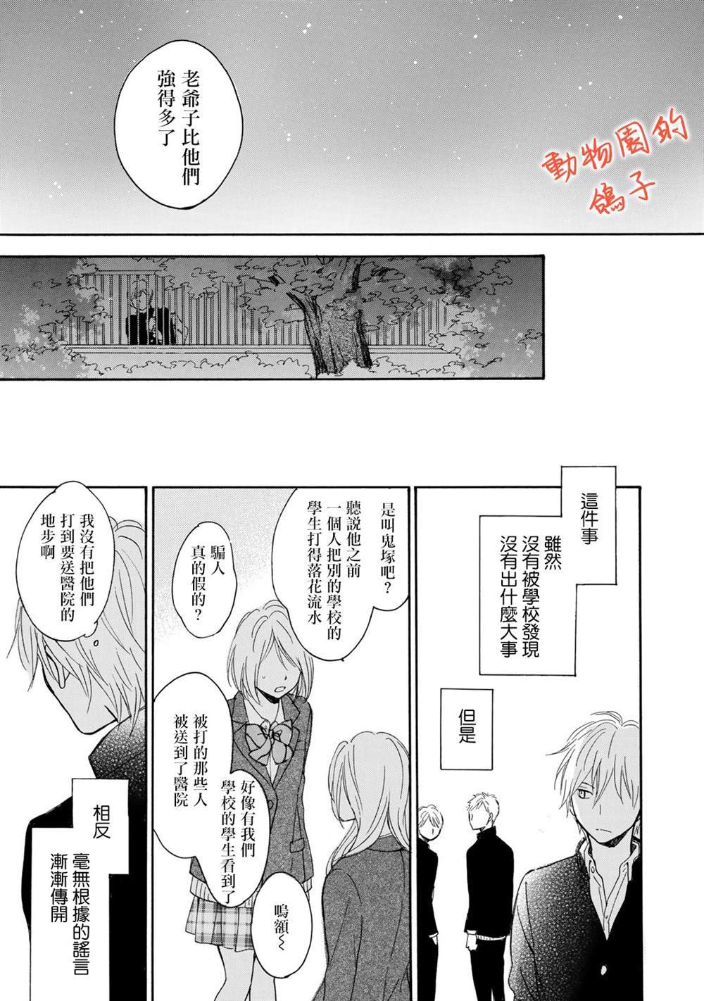 《相伴而行的狮子》漫画最新章节第5话免费下拉式在线观看章节第【36】张图片